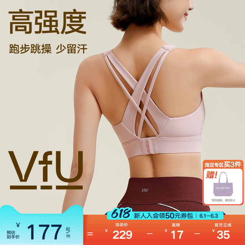 VfU运动内衣防震高强度一体式美背搭扣背心跑步瑜伽专业健身文胸