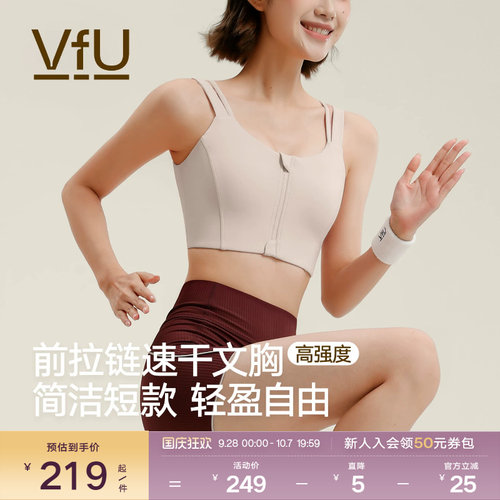 VfU高强度运动内衣前拉链聚拢防震强包裹背心专业训练健身文胸