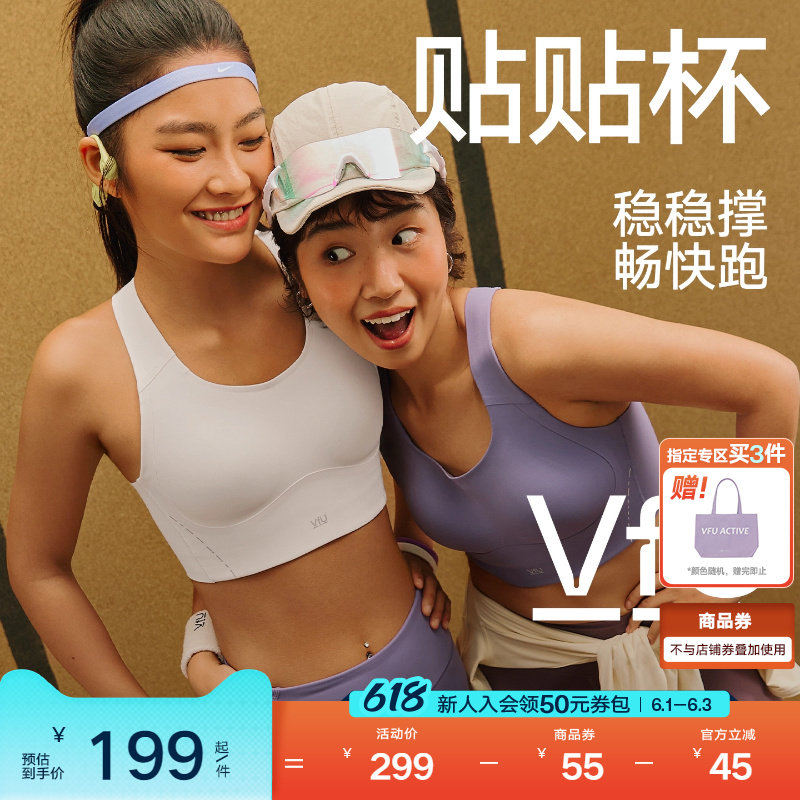 VfU贴贴杯运动内衣高强度防震一体式速干背心强支撑跑步健身文胸