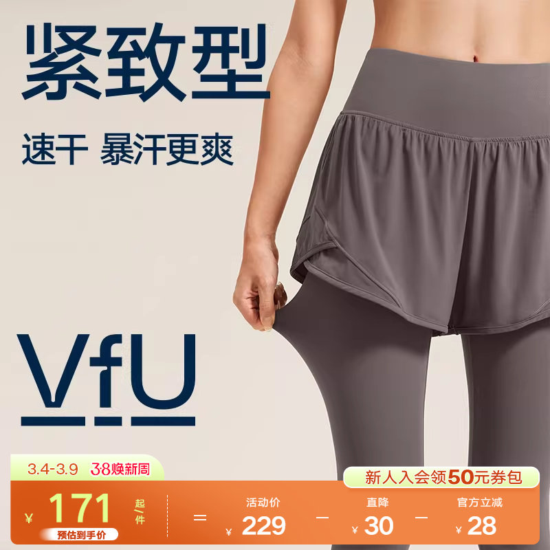 VfU速干假两件运动长裤女高腰显瘦跑步健身紧身裤瑜伽裤2025新款
