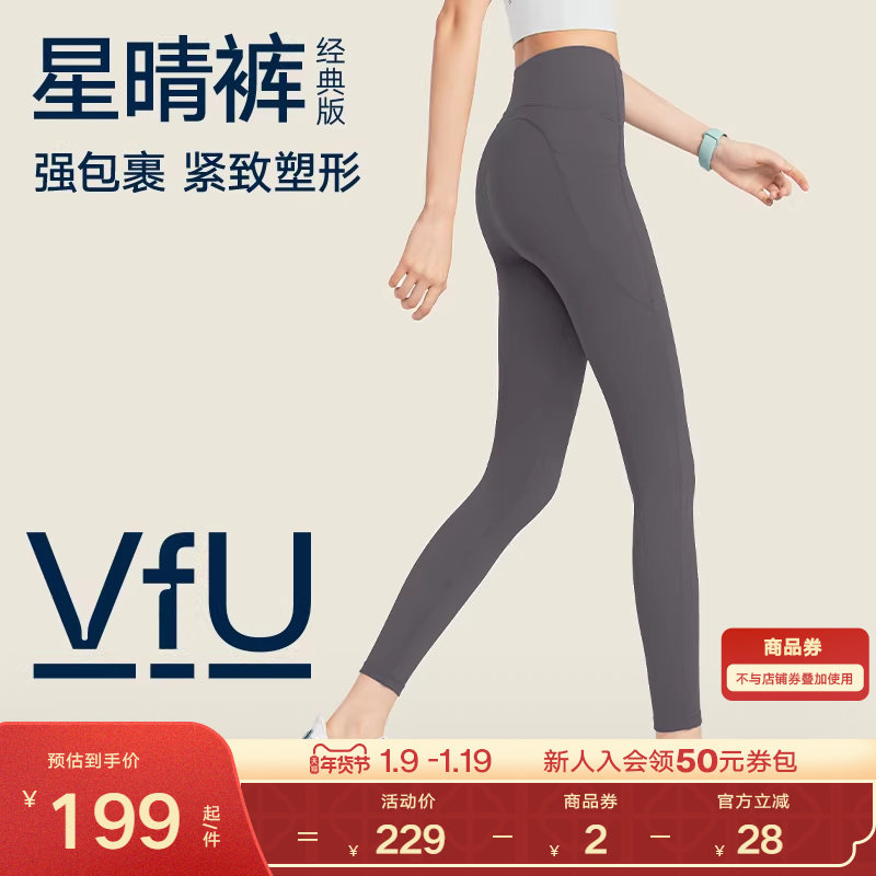 【新色】VfU星晴裤瑜伽裤女健身提臀九分运动裤普拉提瑜伽服套装,运动服/休闲服装,健身裤,淘宝优惠券,粉丝福利购,淘宝优惠卷