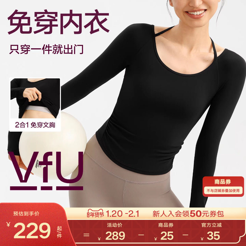 VfU 带胸垫瑜伽长袖女免穿内衣速干T恤跑步健身服上衣修身秋冬,淘宝优惠券,粉丝福利购,淘宝优惠卷