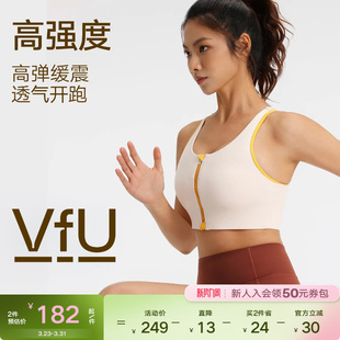 VfU前拉链大胸运动内衣高强度防震聚拢速干跑步背心训练健身文胸