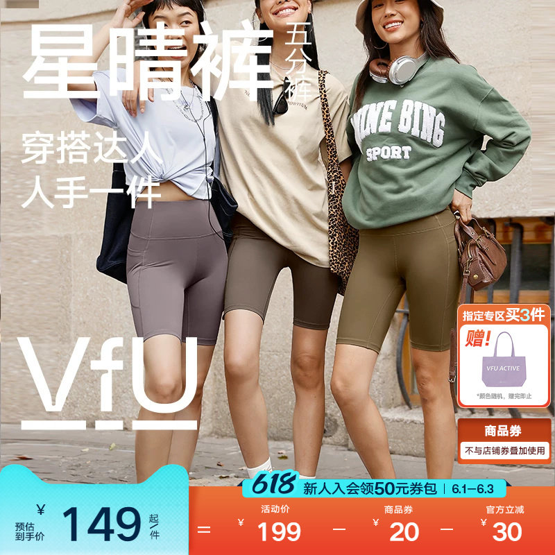 【618预售】VfU星晴裤五分裤女款紧身运动健身短裤子骑行裤瑜伽夏