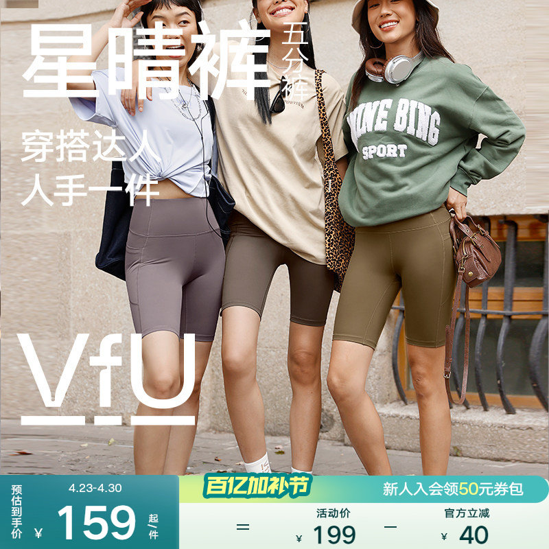 VfU星晴裤五分裤女款紧身运动健身短裤子骑行裤瑜伽鲨鱼裤春夏季
