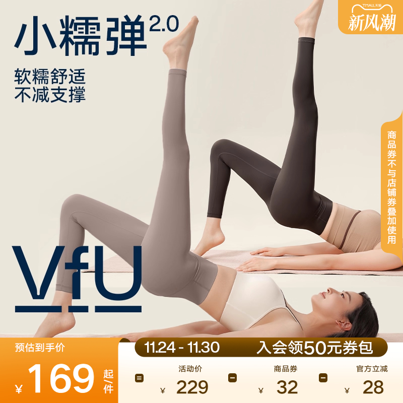 VfU小糯弹瑜伽裤女运动健身训练服2025新款秋提臀普拉提高腰外穿