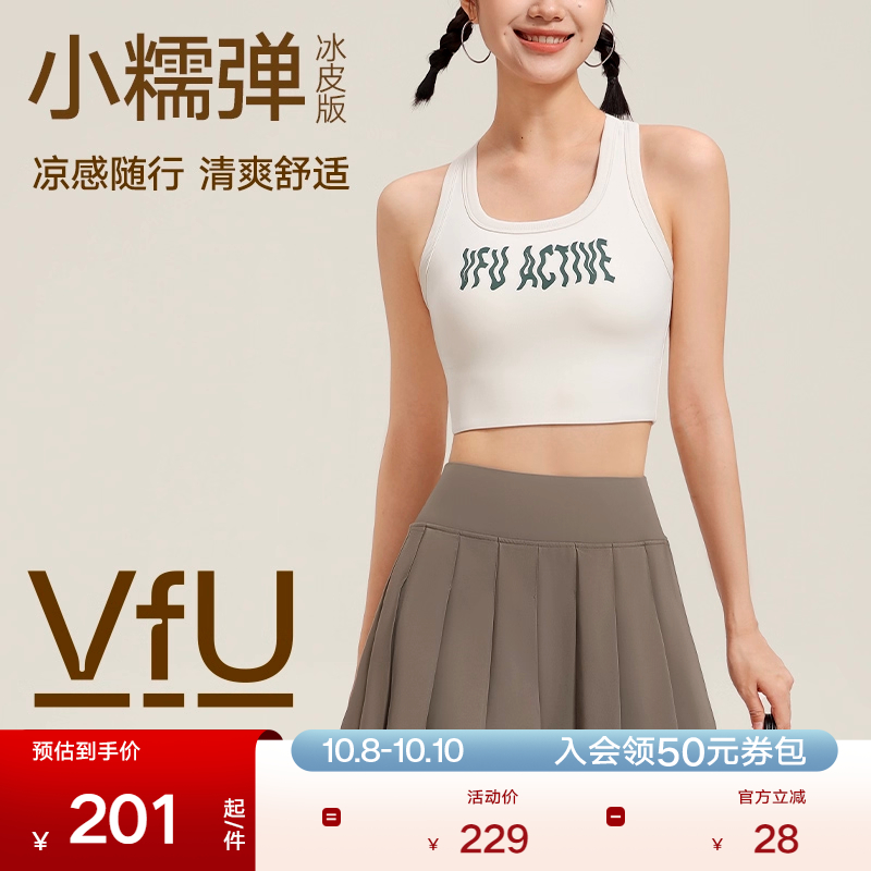 VfU小糯弹运动文胸透气速干内衣瑜伽服背心普拉提健身训练内衣