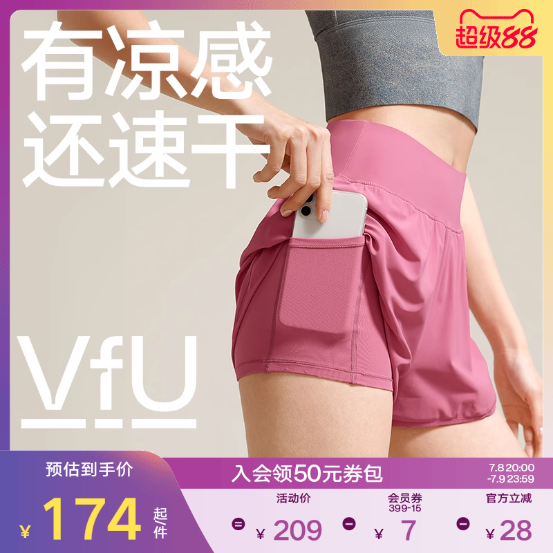 VfU防尴尬凉感速干运动短裤跑步