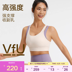 VfU高强度运动内衣女防震防下垂强包裹跑步背心透气健身撸铁文胸