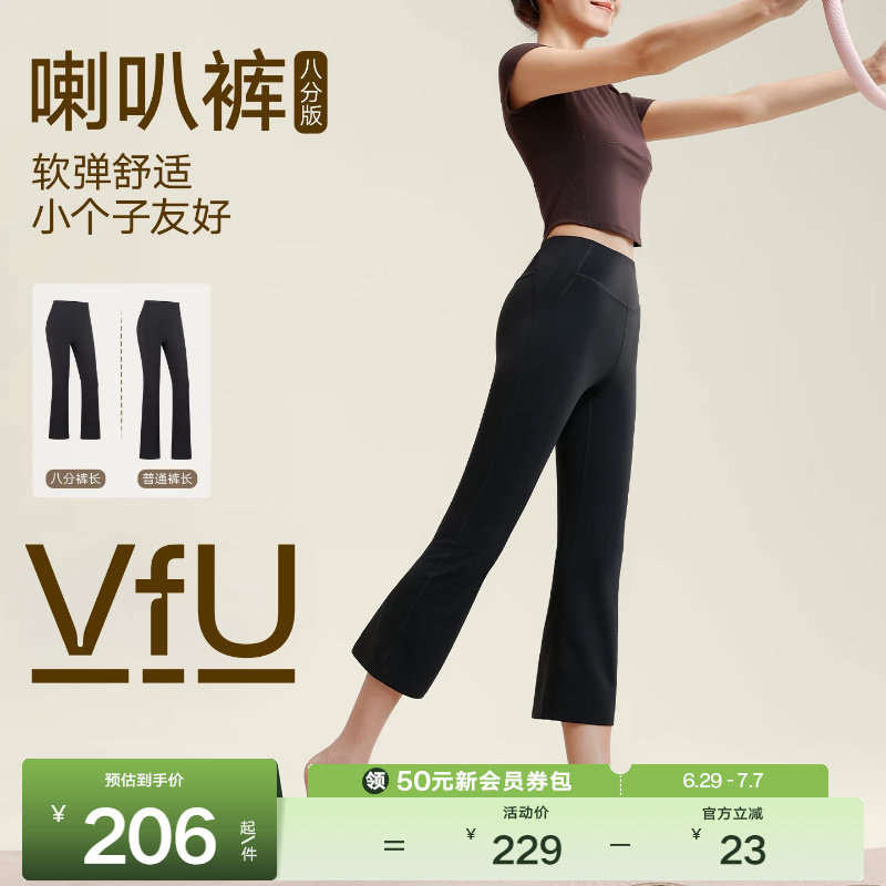 VfU速干八分喇叭裤微喇裤女运动瑜伽裤小个子新款春夏薄款健身裤 - 实物图