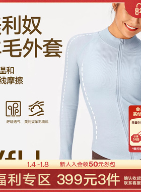 VfU美利奴羊毛跑步外套女一体织显瘦瑜伽健身长袖T恤运动上衣秋冬