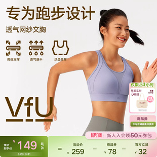 VfU高强度搭扣文胸透气网纱美背运动背心高弹防震跑步健身文胸