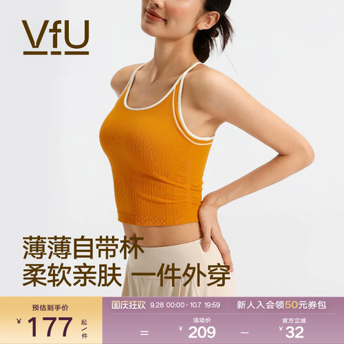 VfU一体织运动内衣自带杯免穿bra瑜伽背心普拉提健身文胸