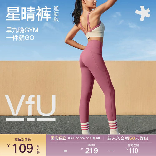 VfU星晴裤瑜伽裤骑行运动裤高腰