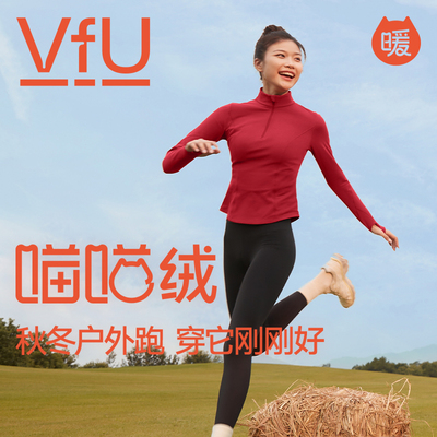 VfU喵喵绒长袖保暖跑步运动上衣