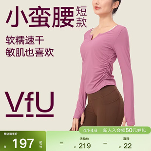 VfU小蛮腰速干瑜伽服女春秋健身服普拉提训练服运动上衣长袖 罩衫