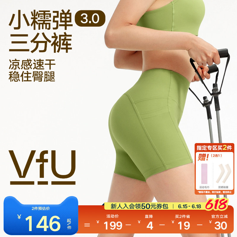 VfU小糯弹凉感速干三分瑜伽短裤女新款无T线运动健身跑步训练服夏