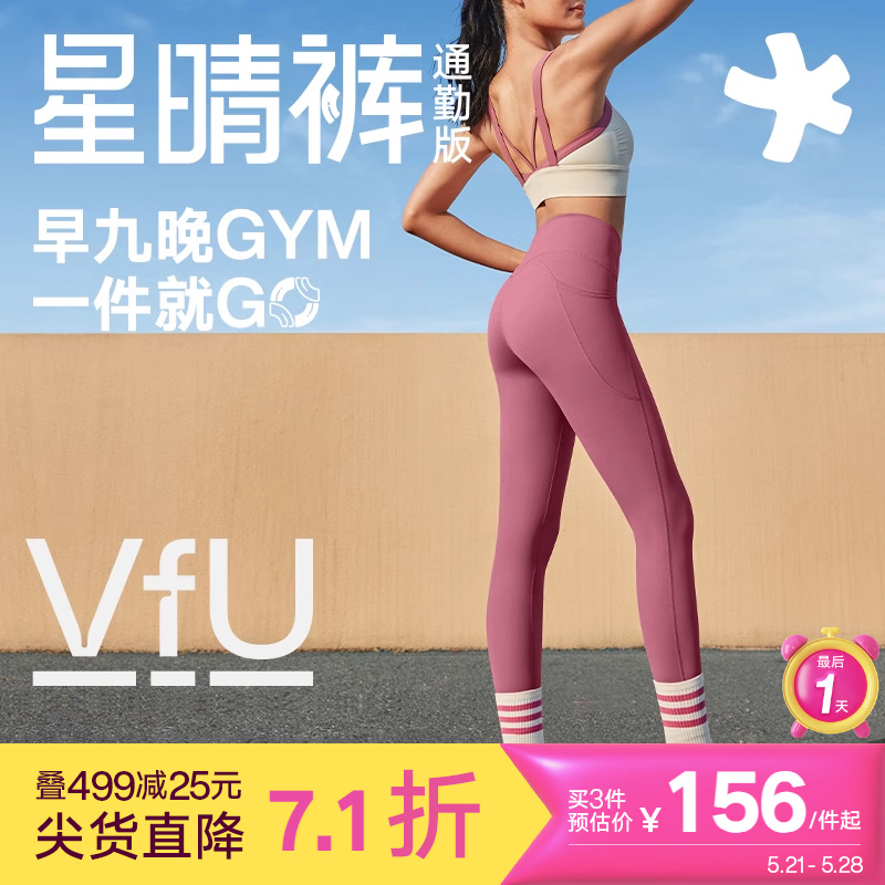 【新色】VfU星晴裤通勤版瑜伽裤女提臀健身裤瑜伽套装九分裤春季