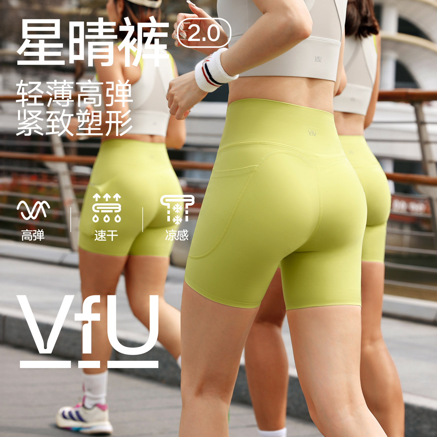 【618预售】VfU星晴四分瑜伽裤女骑行裤健身服夏跑步速干运动短裤