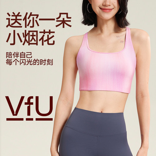 VfU小烟花美背细带运动背心带胸垫透气文胸瑜伽外穿运动内衣
