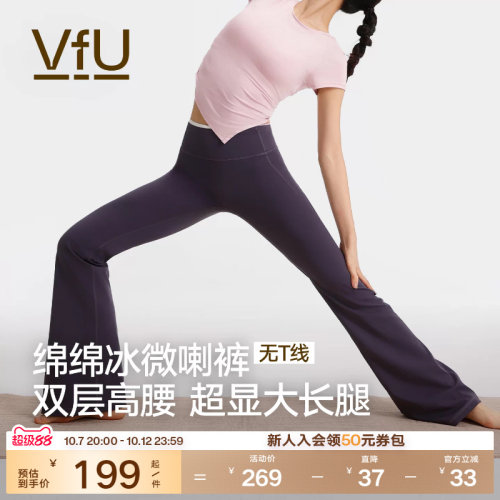VfU凉感瑜伽微喇裤速干双层高腰高弹瑜伽裤健身普拉提训练服夏薄