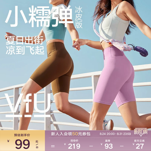 VfU小糯弹冰皮版四分骑行裤紧身