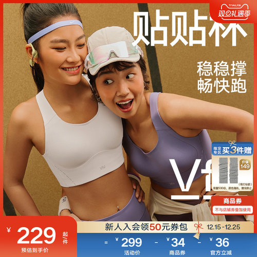 VfU贴贴杯运动内衣高强度防震一体式速干背心强支撑跑步健身文胸