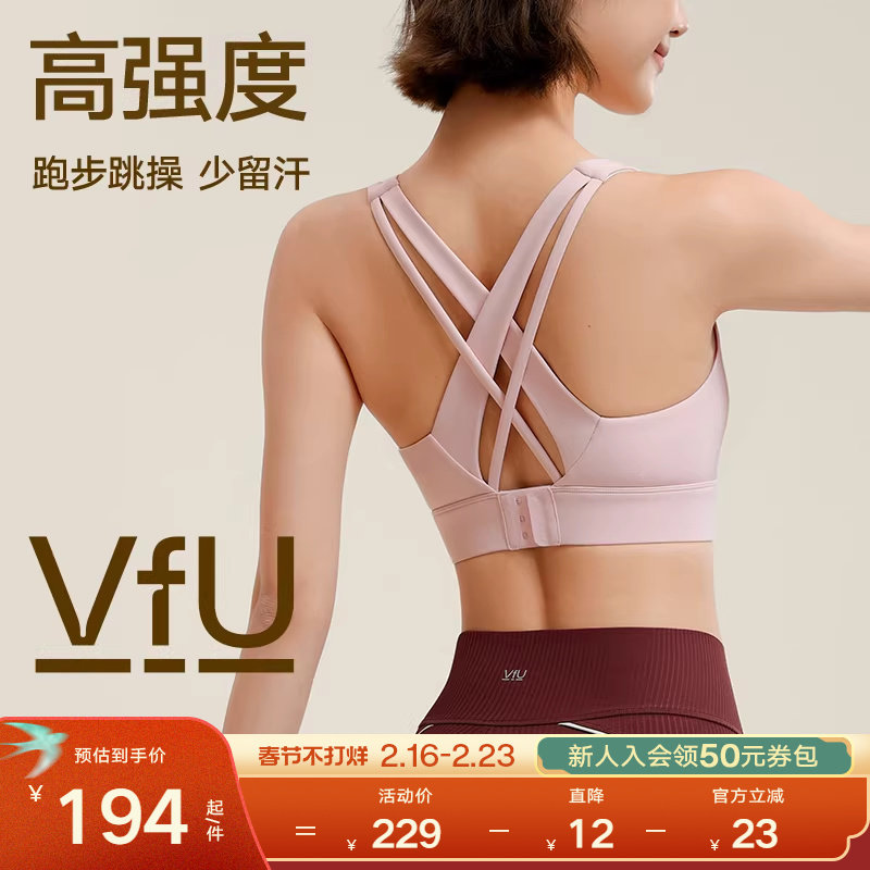 VfU运动内衣防震高强度一体式美背搭扣背心跑步瑜伽专业健身文胸