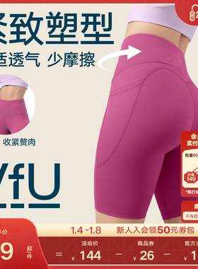 VfU星晴五分瑜伽裤女高腰提臀外穿骑行裤紧身健身服跑步运动短裤