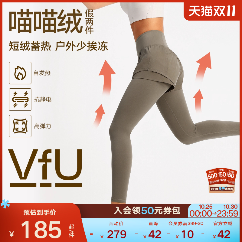VfU喵喵绒假两件运动长裤保暖高腰收腹提臀训练健身户外跑步长裤