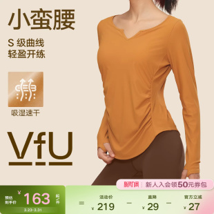 VfU小蛮腰瑜伽服长袖 冬 女速干防晒健身运动上衣普拉提训练服罩衫