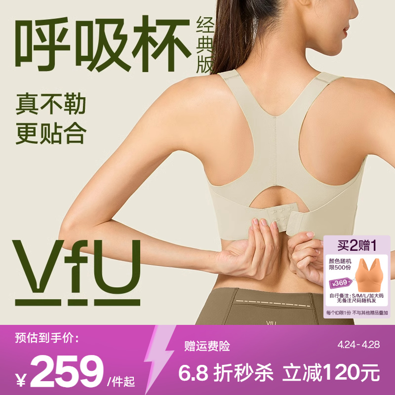 【新色】VfU呼吸杯经典版高强度运动内衣女防震跑步大胸健身背心N