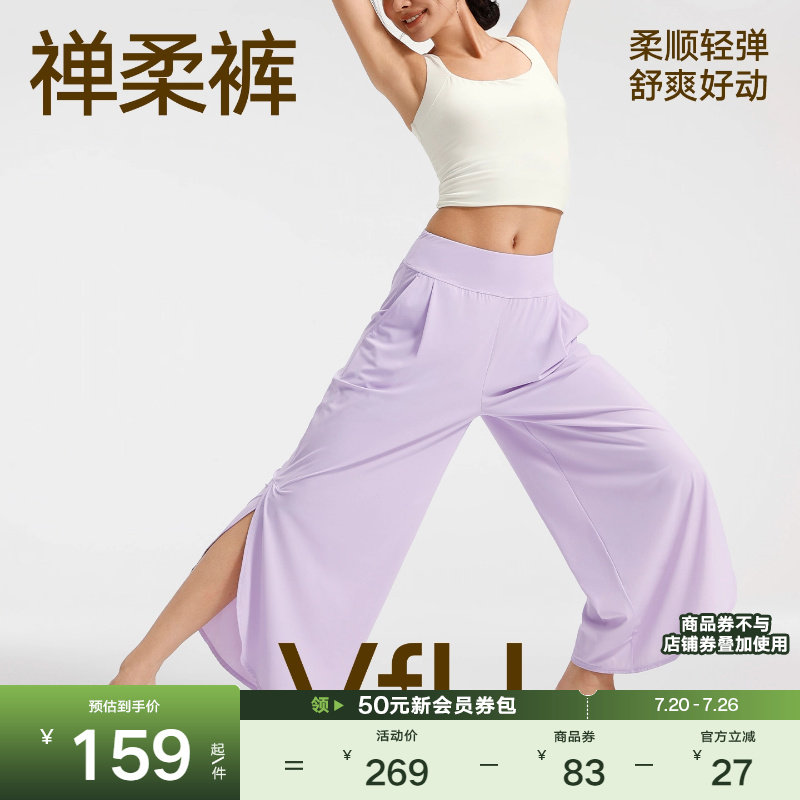 VfU禅柔裤轻薄透气柔顺宽松阔腿裤禅意瑜伽裤凉感速干运动裤夏季