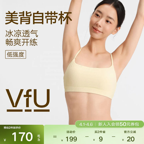 VfU低强度运动内衣凉感一体杯瑜伽背心女美背健身文胸普拉提春夏