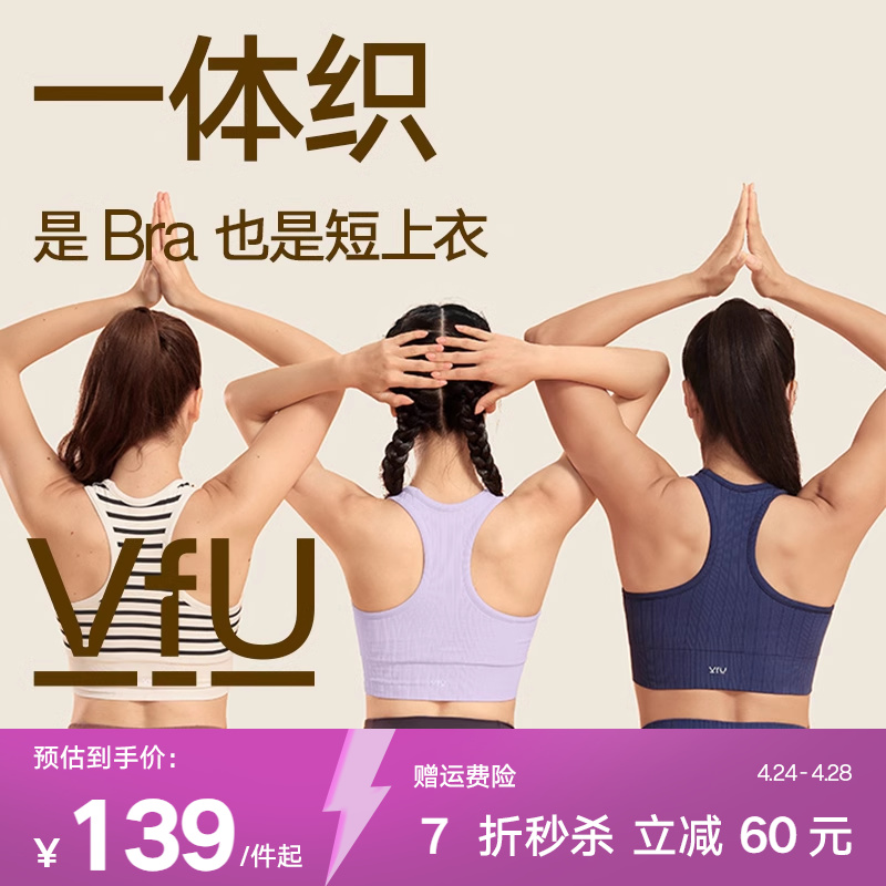 VfU舒适一体织运动文胸瑜伽背心