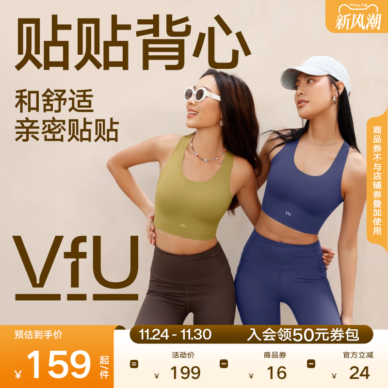VfU贴贴背心防震运动内衣外穿百搭长款背心瑜伽普拉提训练文胸