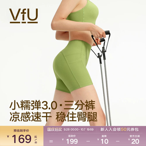 VfU小糯弹凉感速干三分瑜伽短裤