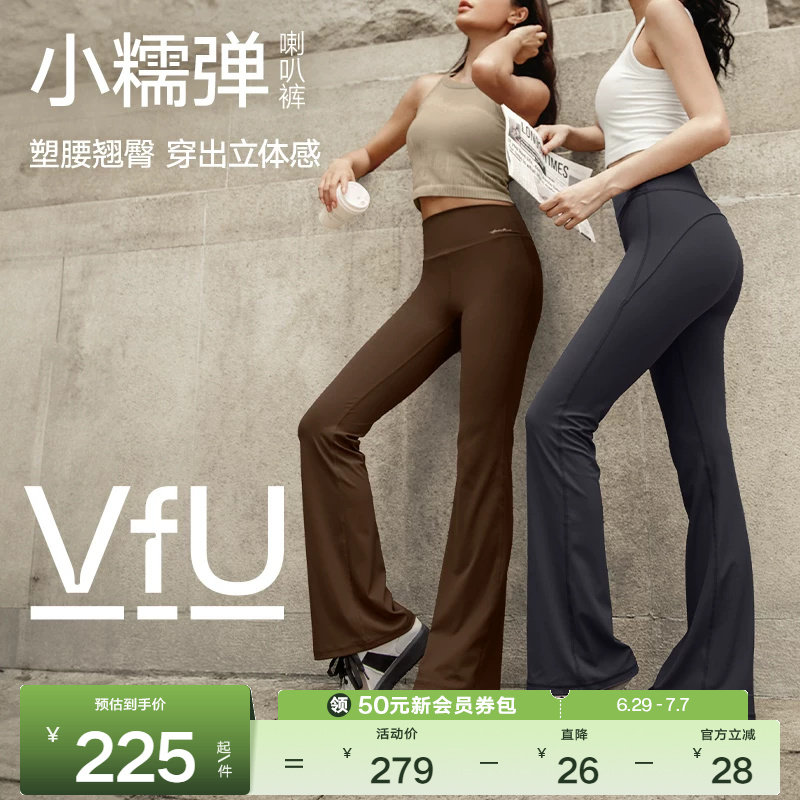 VfU小糯弹喇叭裤瑜伽裤女速干微喇高腰提臀显瘦显腿长遮胯休闲裤 - 实物图