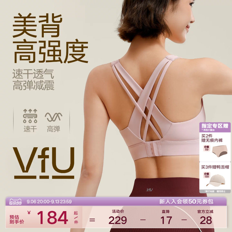 VfU运动内衣防震高强度一体式美背搭扣背心跑步瑜伽专业健身文胸										