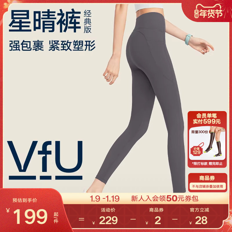 【新色】VfU星晴裤瑜伽裤女健身提臀九分运动裤普拉提瑜伽服套装