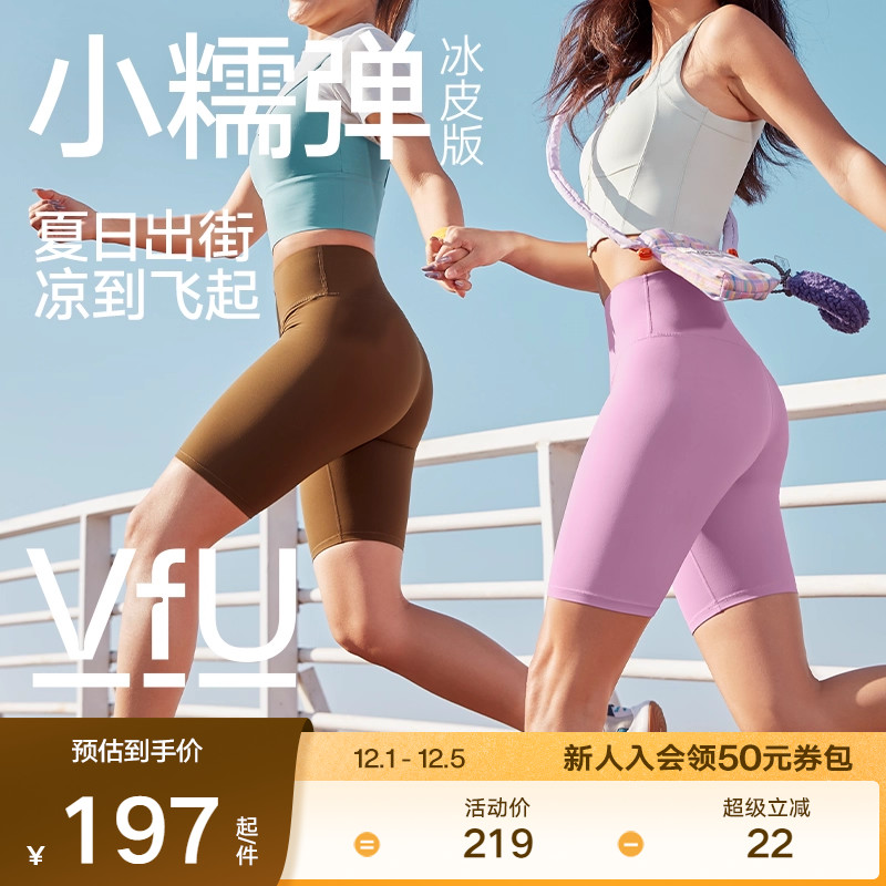 VfU小糯弹冰皮版四分骑行裤紧身