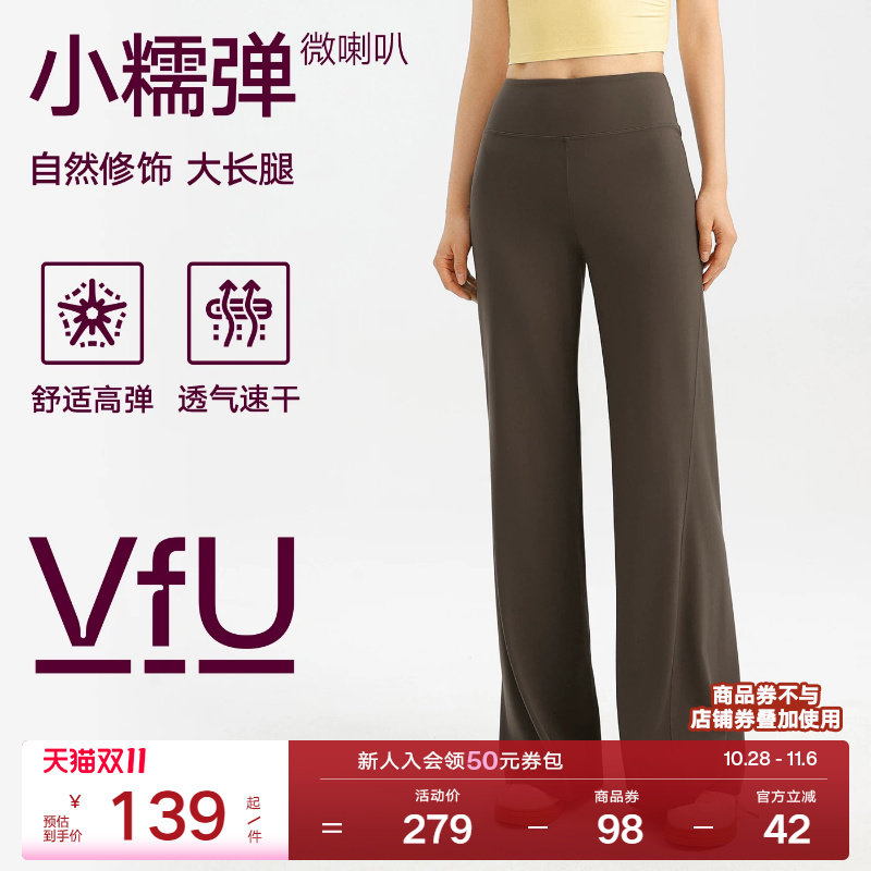 VfU小糯弹直筒裤微喇提臀显瘦速干瑜伽裤健身裤百搭休闲裤2025秋