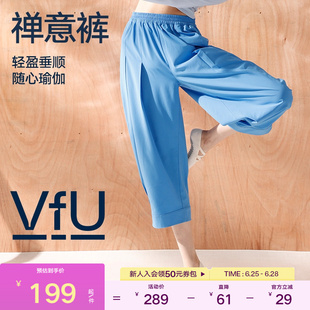 VfU禅意裤灯笼裤宽松阔腿轻盈高弹瑜伽裤垂感显瘦休闲裤2025新款