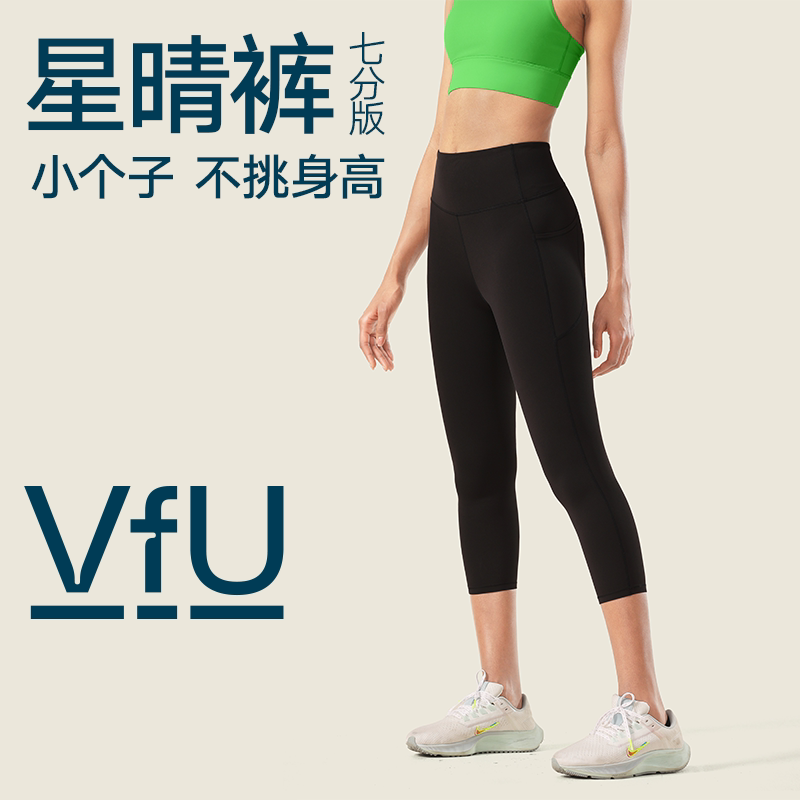 【好物体验】VfU星晴裤薄款速干健身裤7分女紧身运动跑步高腰提臀