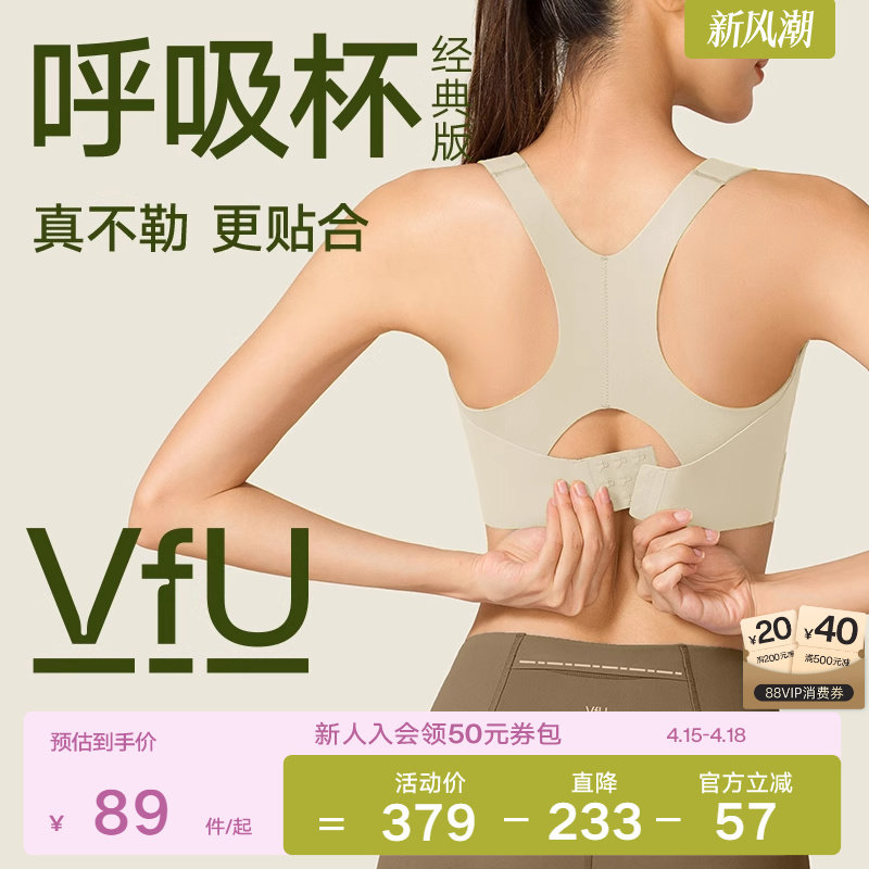 VfU 呼吸杯经典版高强度运动内衣女防震跑步健身背心文胸小码特价