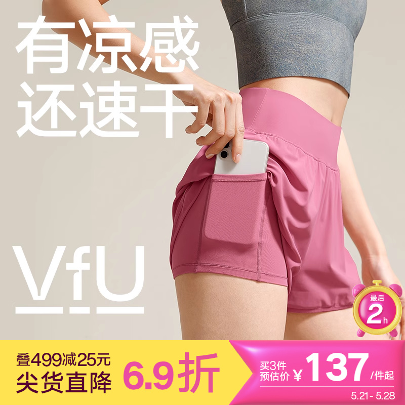 VfU防尴尬凉感速干运动短裤跑步