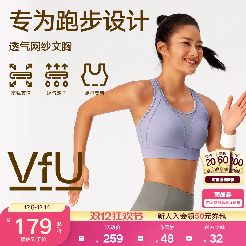 VfU高强度搭扣文胸透气网纱美背运动背心高弹防震跑步健身文胸