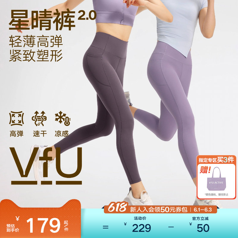 【轻薄凉感版】VfU星晴裤瑜伽裤女健身提臀运动普拉提瑜伽服套装