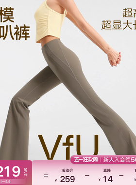 VfU喇叭裤瑜伽裤微喇女高腰休闲裤子紧身健身裤跳舞普拉提训练服
