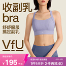 防震跑步文胸瑜伽健身背心集合 VfU运动内衣收副乳女高强度一体式